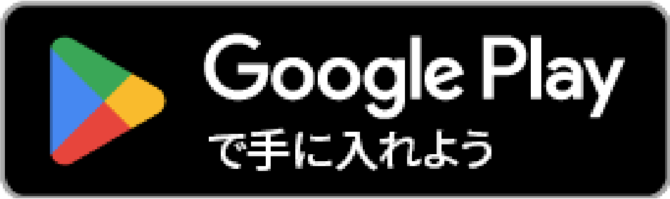 Google Playのダウンロードリンク