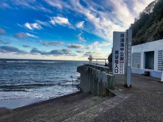「かつうら海中公園」展望塔入り口