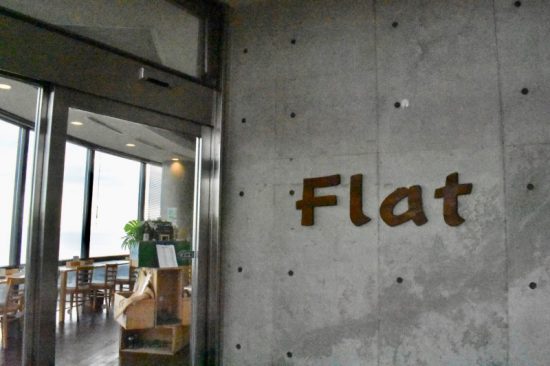 レストハウス内のレストラン「Flat」