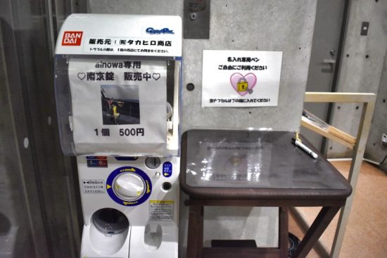夜に訪れた人のために南京錠をトイカプセルでも購入可能！