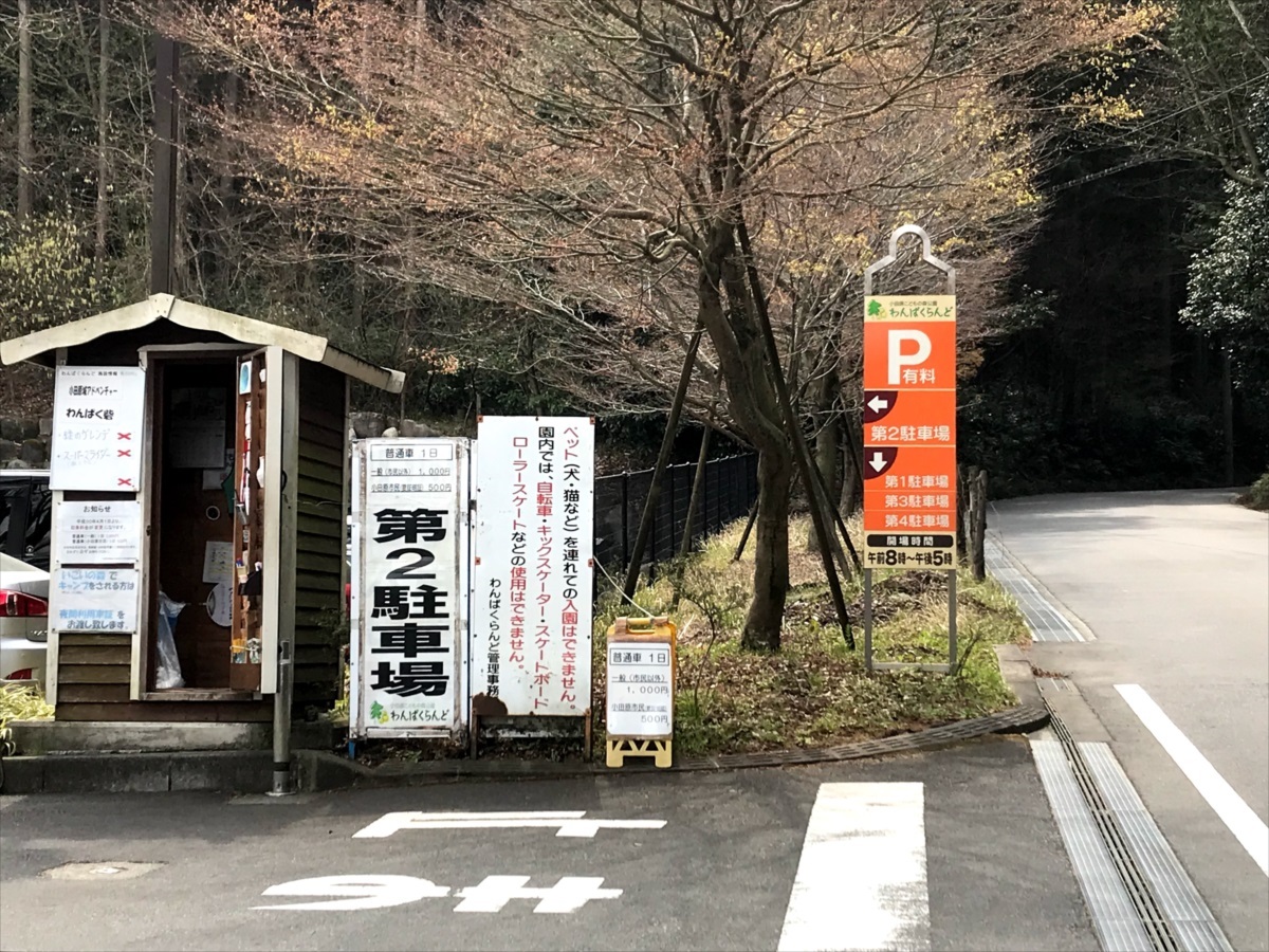 「わんぱくらんど第2駐車場」が最寄りの駐車場
