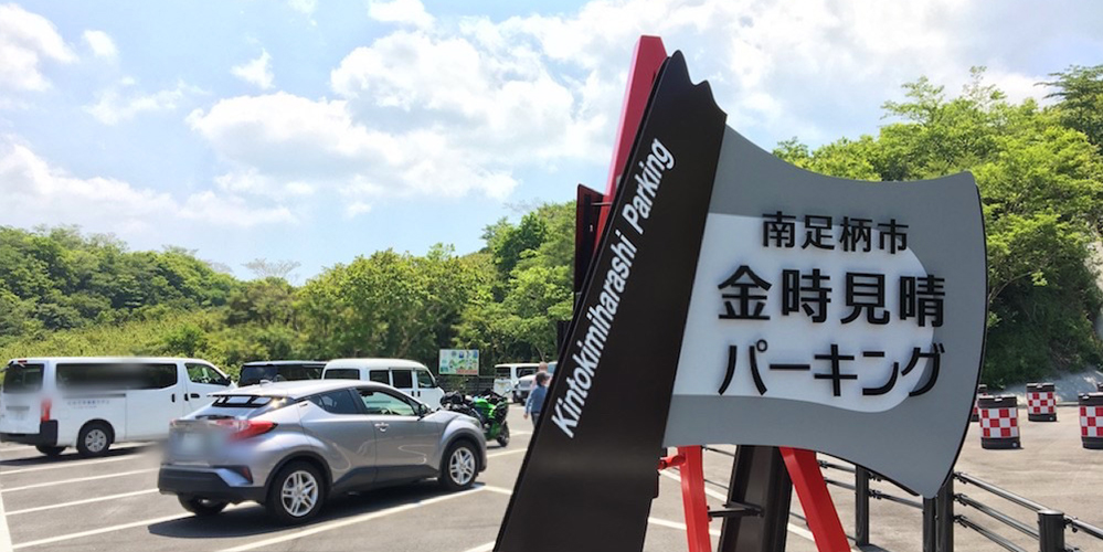 はこね金太郎ライン