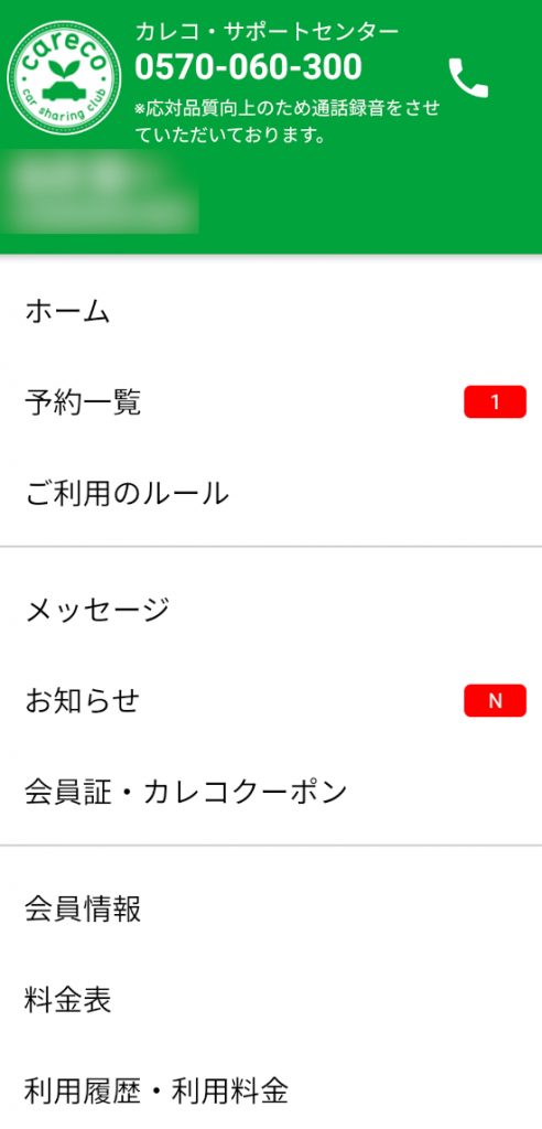 ホーム画面左上にある3本線のアイコンをタップしてメニューを呼び出し、「予約一覧」をタップ
