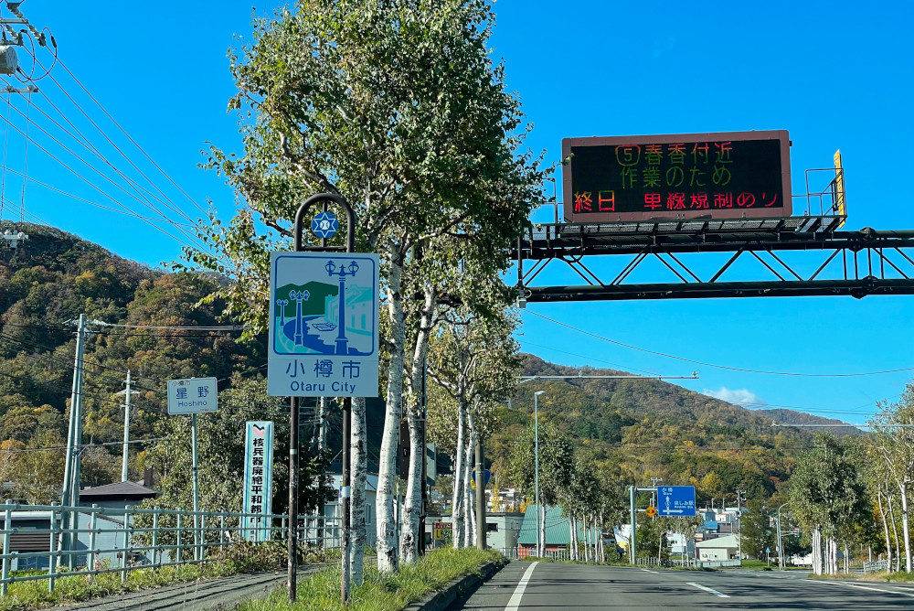 小樽に入る道路にカントリーサインを発見