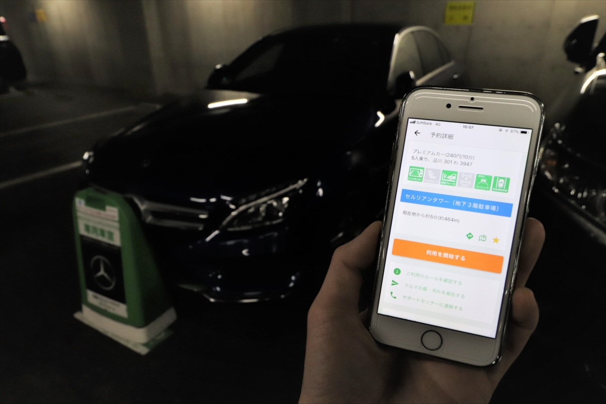 利用開始や利用終了の手続きはスマホから行う