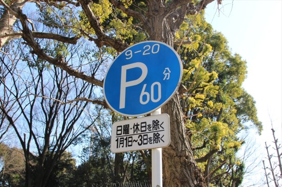 駐車する前に利用時間を確認しよう