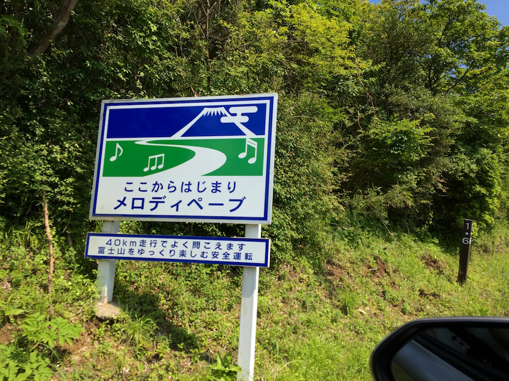 道路の一部はメロティラインになっており、 一定速度で走ると道路から「残酷な天使のテーゼ」が聞こえてくる