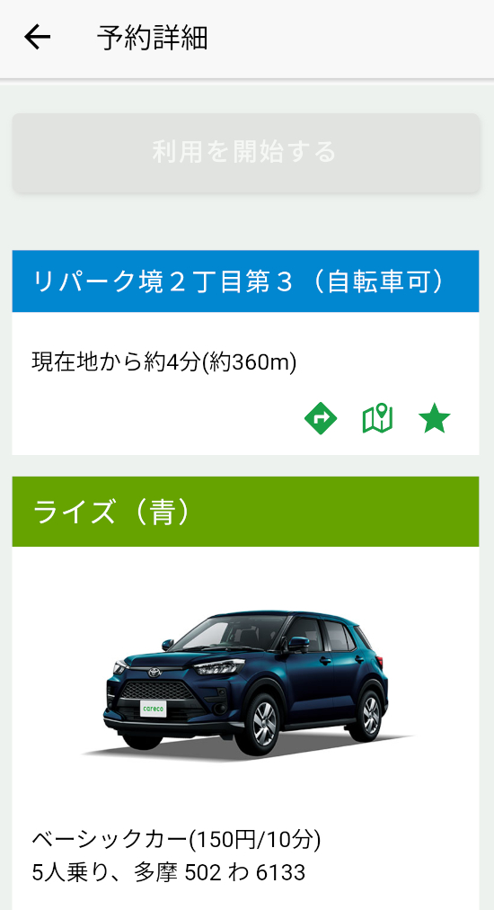予約したクルマを選んで予約詳細ページに移動し、ステーション情報の「経路」アイコンをタップ