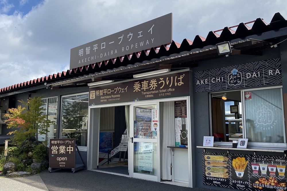 ロープウェイの料金は「展望台まで往復で1,000円（税込み）」。天候により運行中止の場合も