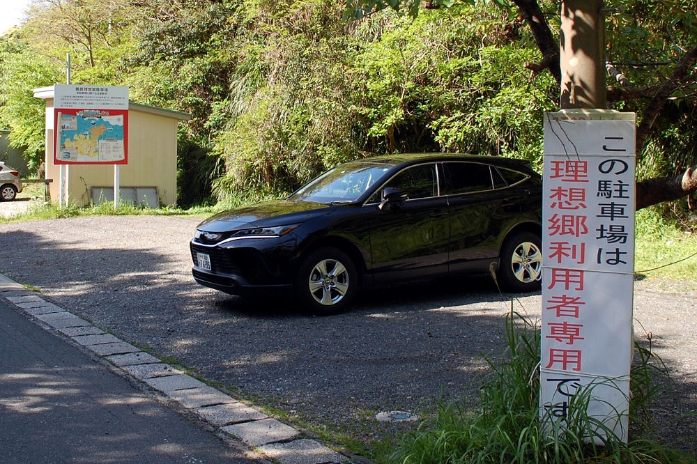 鵜原理想郷の駐車場には、10台ほどのスペースが用意されている