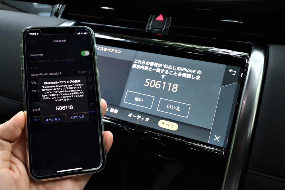  (4)認証コードが一致していることを確認して、ペアリング。これで接続完了 