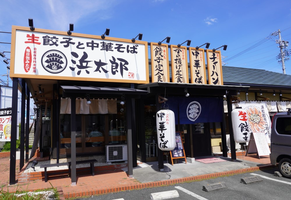 工場直売の浜松餃子が楽しめる。店の前に駐車場も完備
