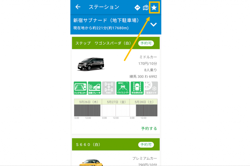カレコアプリの場合、ステーション詳細ページに移動後、画面右上の★の部分をタップすると、登録画面が表示される