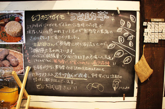 幻のジャガイモ「治助芋」の説明が店内にありました