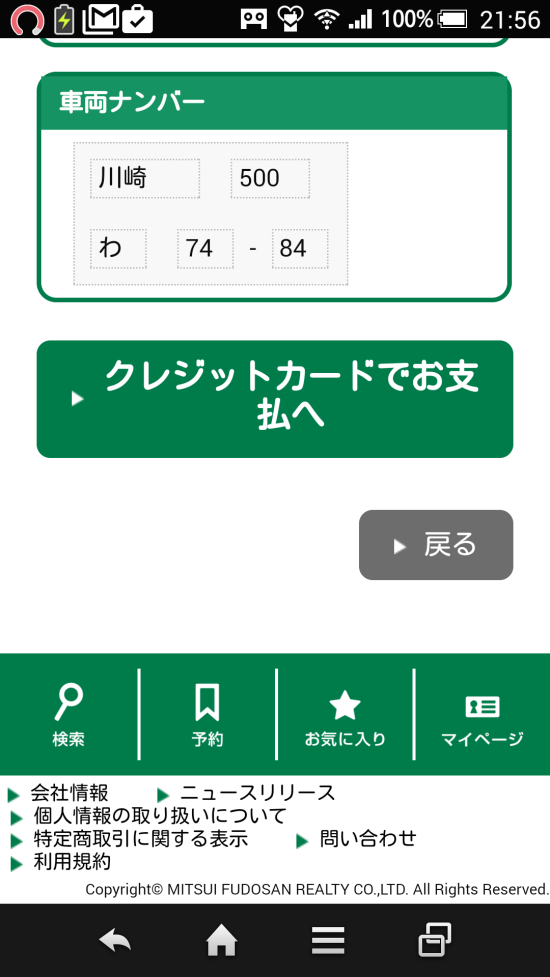 利用する日付を指定し、クレジットカードで支払いをする