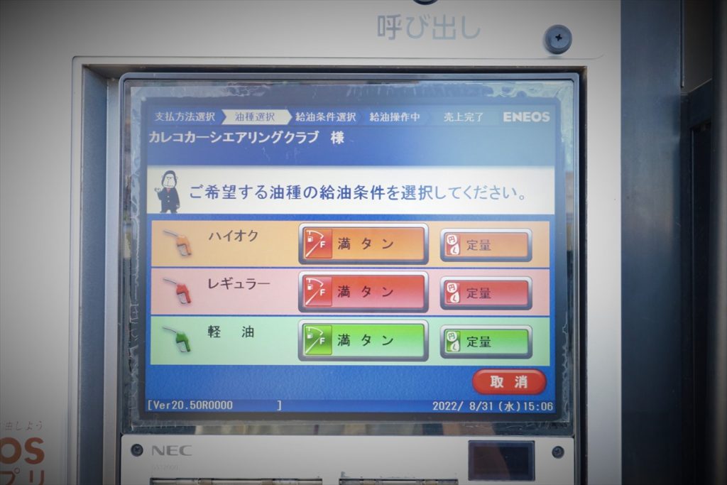 支払い方法と「油種」、「数量」をタッチパネルで選んでいく