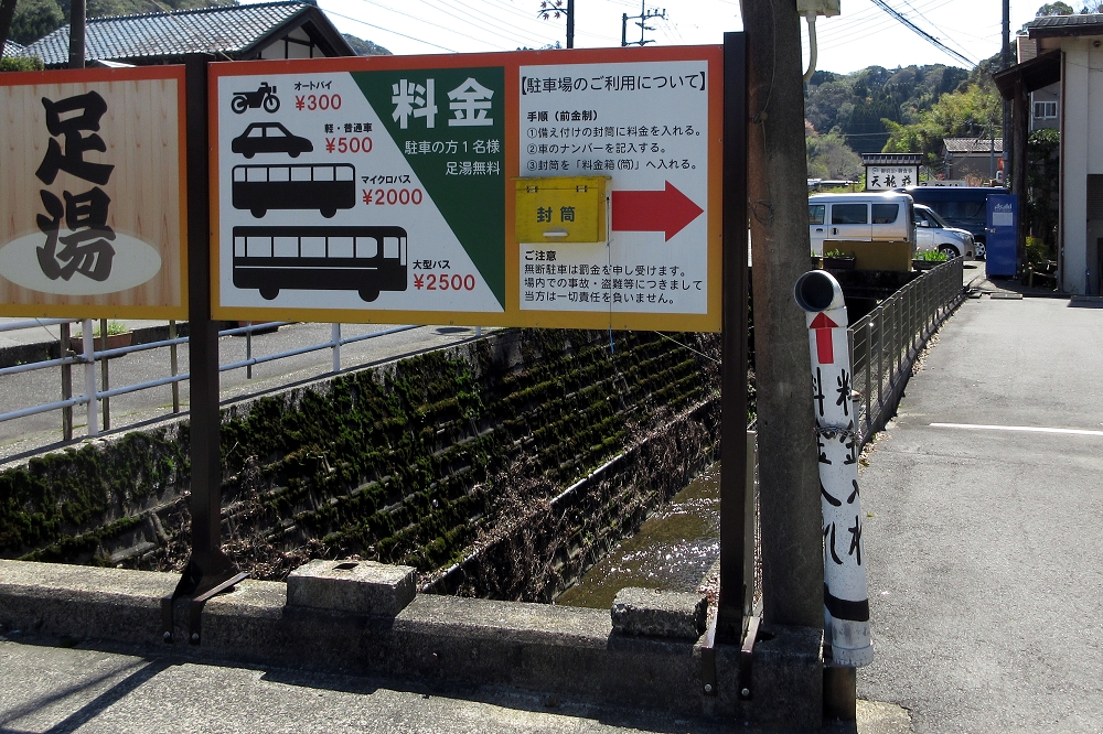 中瀬遊歩道近くの民間駐車場。平日やシーズンオフは、料金をセルフで支払う無人の駐車場が多い。おつりの出ないよう、事前に小銭を用意しておきたい