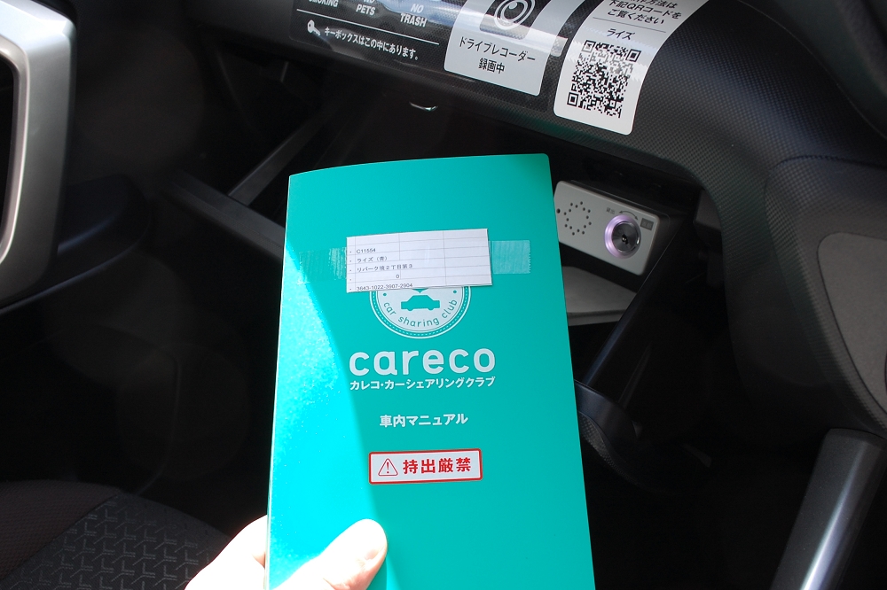車内マニュアルには、車種ごとの利用説明や給油カードが入っている