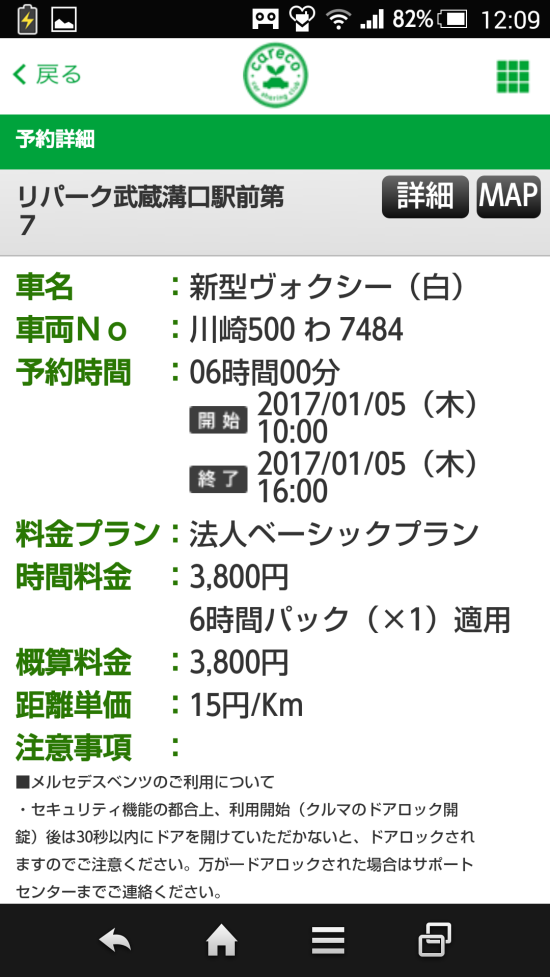 車両ナンバーは予約詳細画面から確認できる