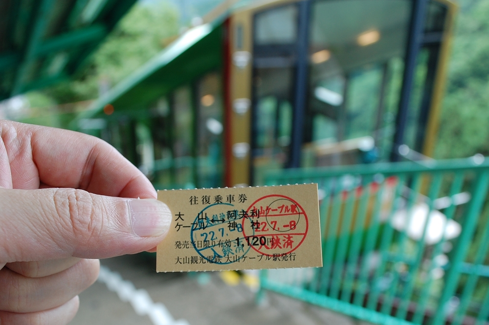 上りと下りで入鋏スタンプの色が使い分けられ、乗車後の切符は記念にもらえる
