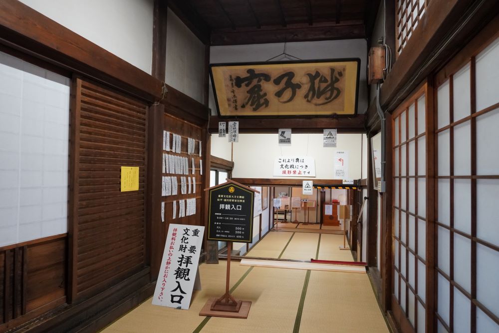 こちらの拝観料は、大人500円、小・中学生は300円。拝観時間は9:00~16:30(受付は16:00まで)