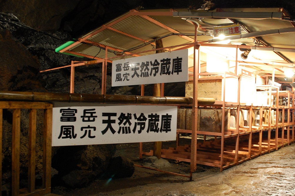かつて富士山周辺の洞窟は、天然の冷蔵庫として活用された