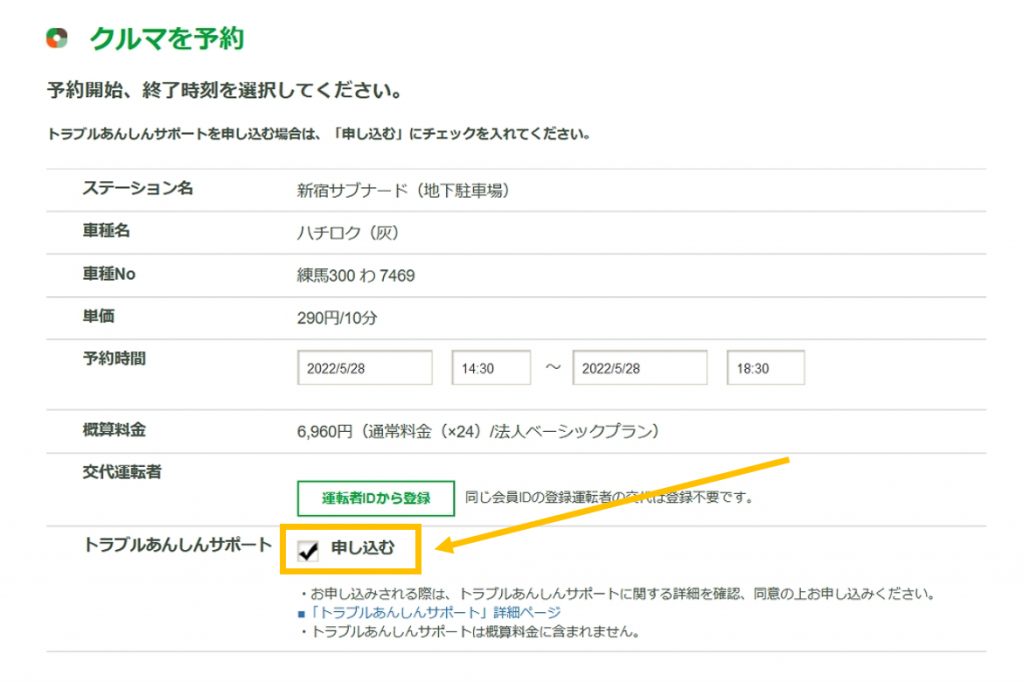 「トラブルあんしんサポート」の加入料金は利用時間によって変わる