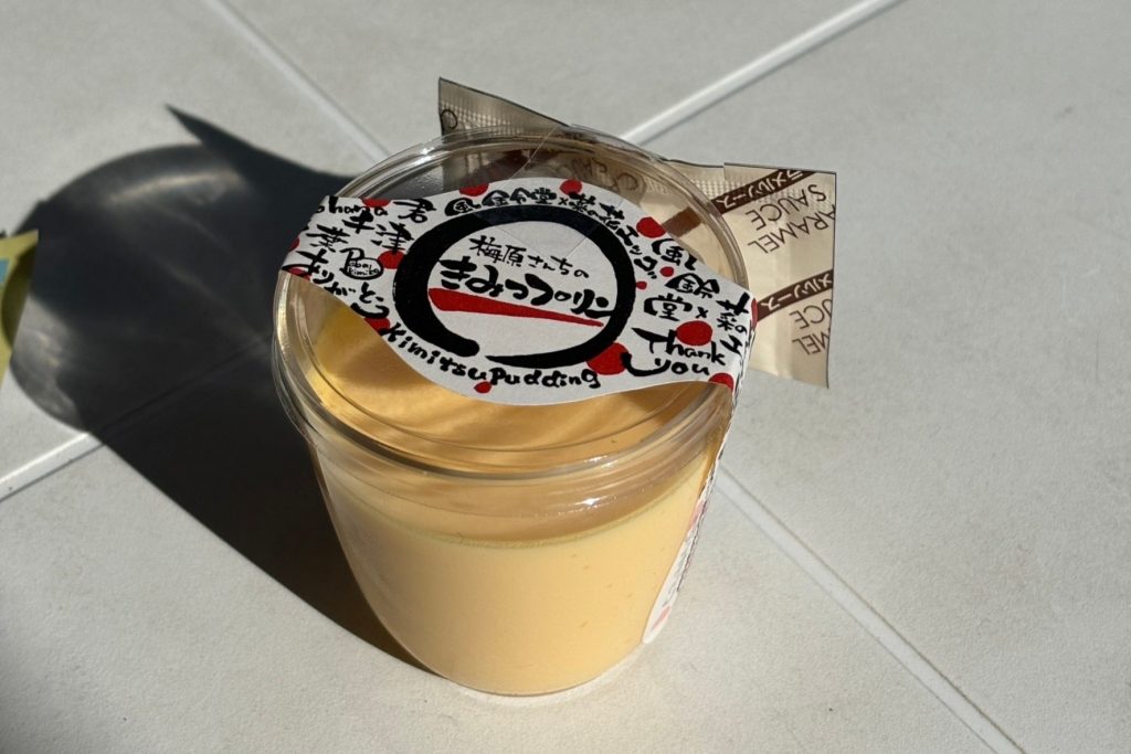 「きみつプリン」350円(税込み)は全国への配送も行っている。贈答用としても喜ばれる一品