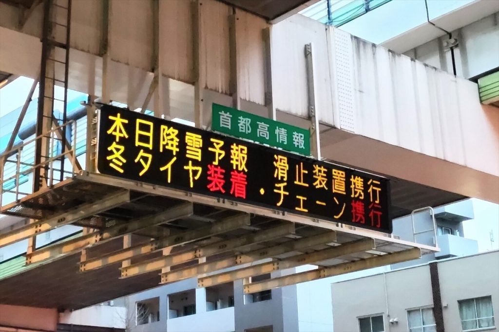 電光掲示板に表示される道路情報や気象情報を見落とさないように