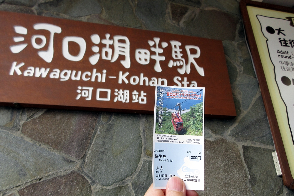 富士山パノラマロープウェイの往復券料金は1,000円(税込み。片道券料金は600円)。ハイキングコースもあり、片道あるいは往復共に歩いて移動することもできる