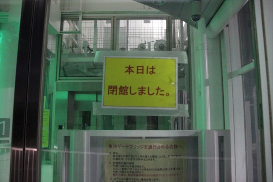 本日は閉館しました。!!!???