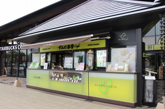 ずんだ茶寮Caféで「ずんだシェイク」を飲もう!