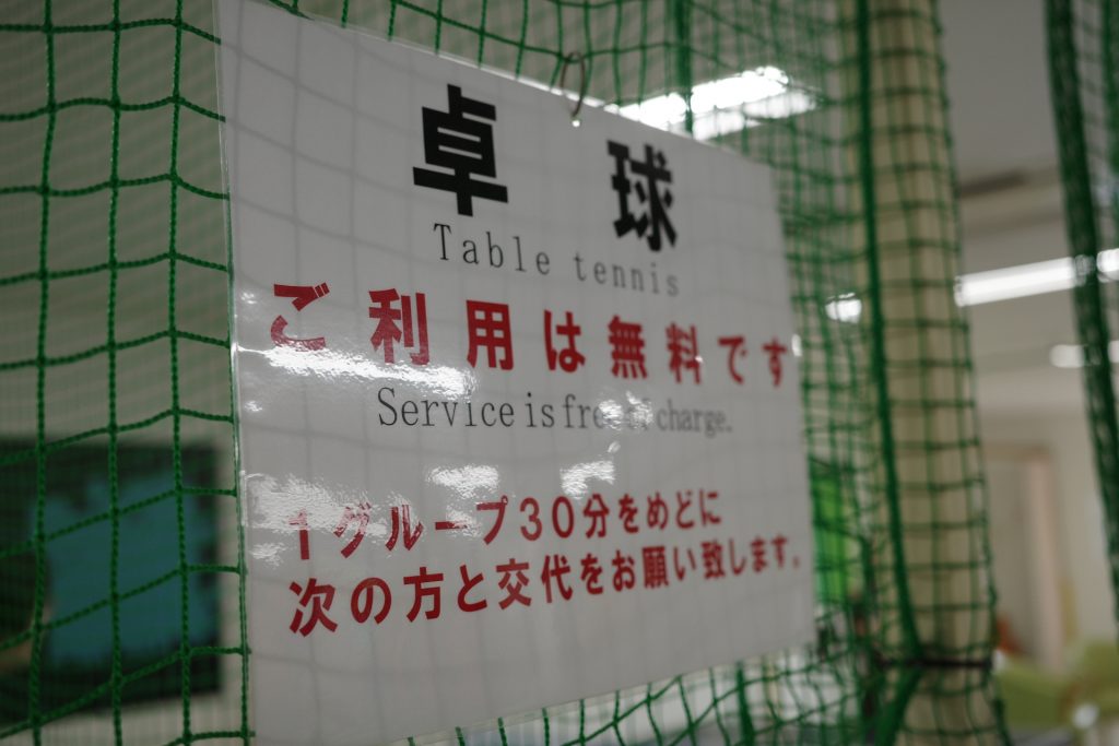 地下にはコインなしで遊び放題のゲームセンターがある。レトロな「ワニワニパニック」、「エアホッケー」などがあるほか、卓球もできる