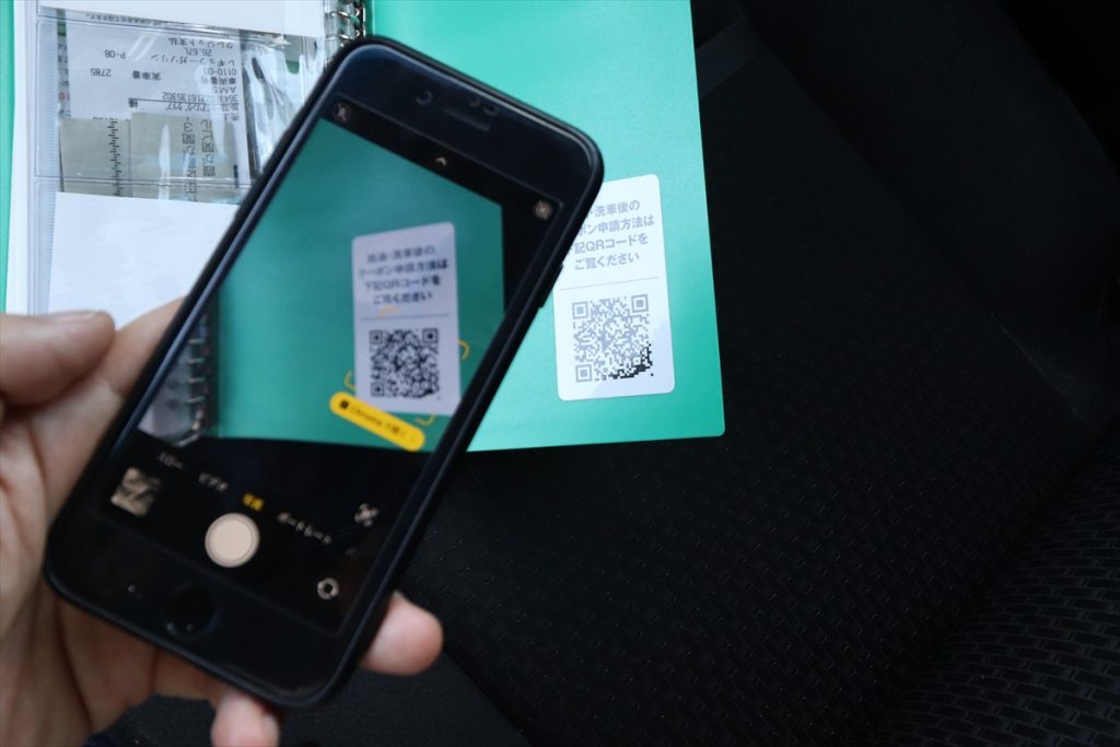 車両マニュアルのQRコードから申請画面の表示ができる