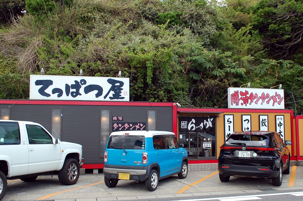 鵜原理想郷の駐車場から「てっぱつ屋」までは、クルマで10分ほどの距離