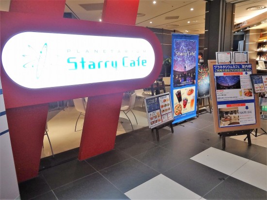 本格的なプラネタリウムを見ながら食事ができる「スターリーカフェ」