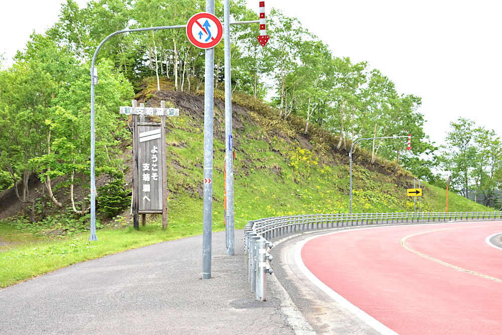 いよいよ支笏湖へ