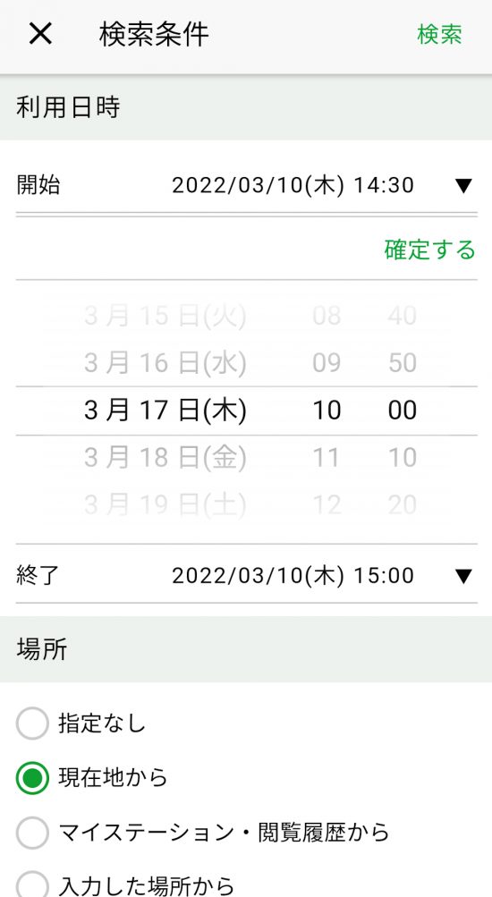 利用日時を設定し終えたら「確定する」をタップします。