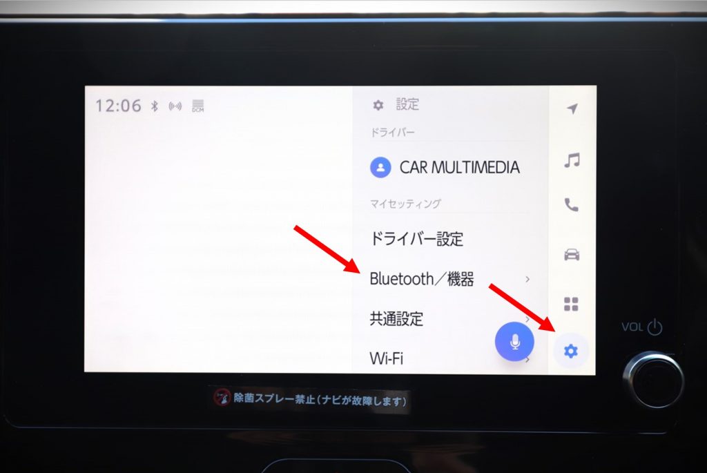 (1)歯車マークの設定メニューから、「Bluetooth／機器」を選択する