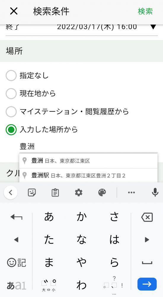 「入力した場所から」を選ぶと、文字入力用のキーボードが表示される