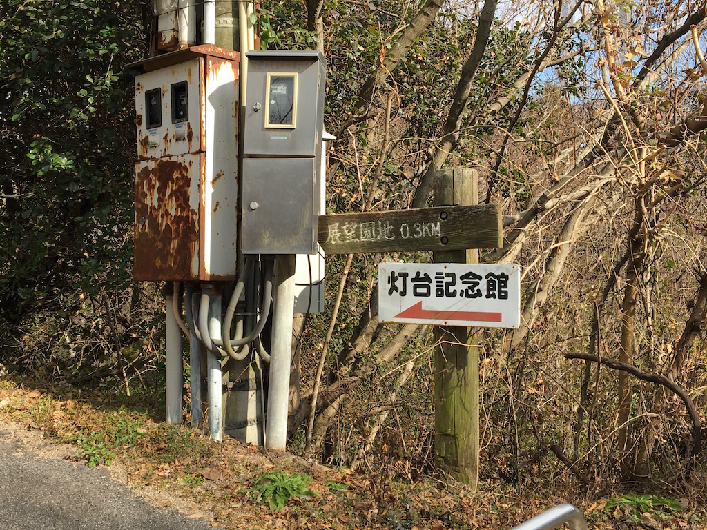 公園の駐車場のすぐ近くに、灯台へと続く入口がある