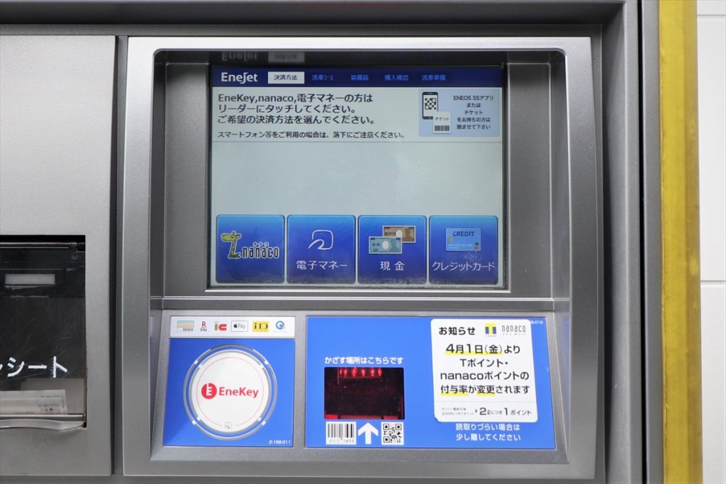 給油のときと同様にメニューを選び支払いをする