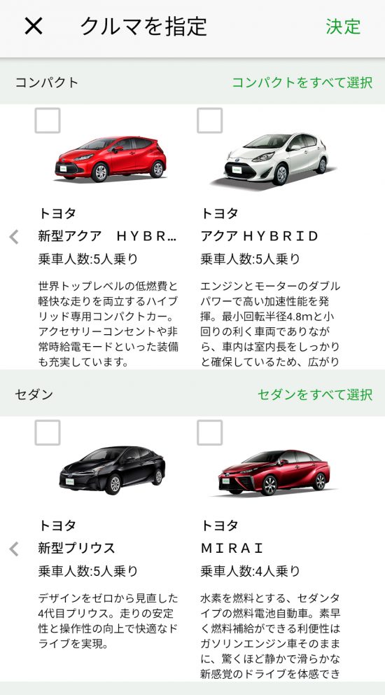 複数のシェアカーにチェックを入れて検索することもできる