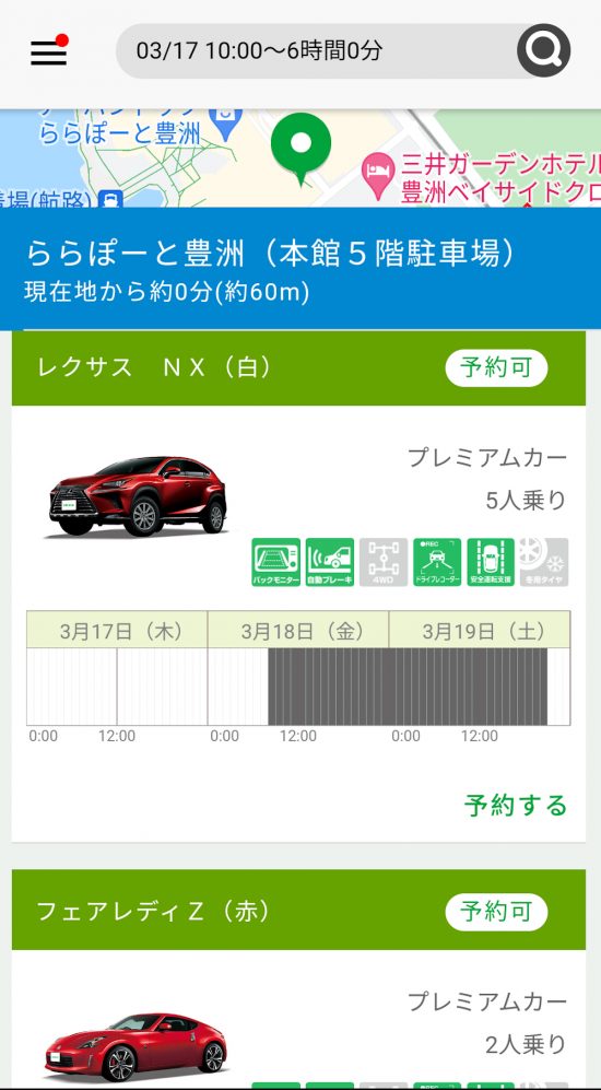 ステーション情報を上下にスワイプすると、他のシェアカーを表示できる。予約希望時間に濃いグレーが表示されている日時は、先にシェアカーの利用予約を入れたユーザーがいることをあらわしている