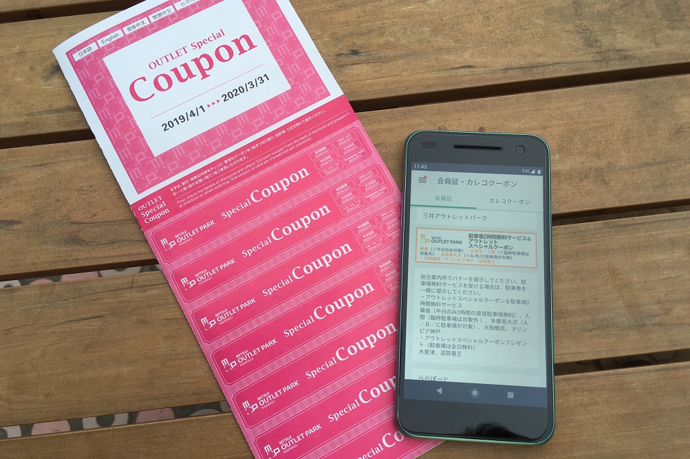 アウトレットパークスペシャルクーポンの特典内容は、店舗によって異なる。商品を購入する前に確認を