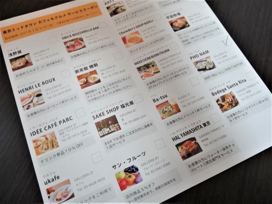 東京ミッドタウン内の飲食店で割引やドリンクサービスなどの特典が受けられる