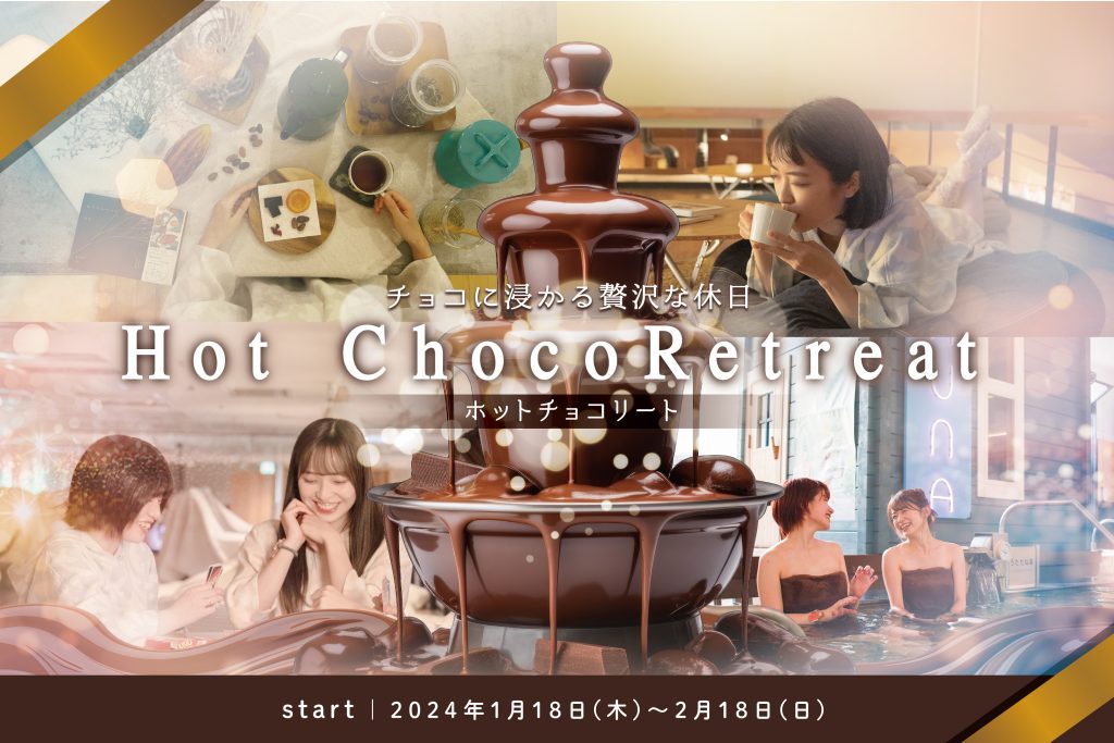 あま~いチョコワールドに癒されること間違いなし