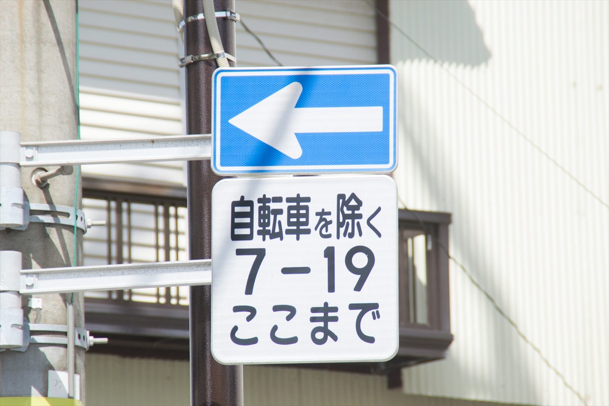 瞬時に判断できるように補助標識の意味を理解しておきたい