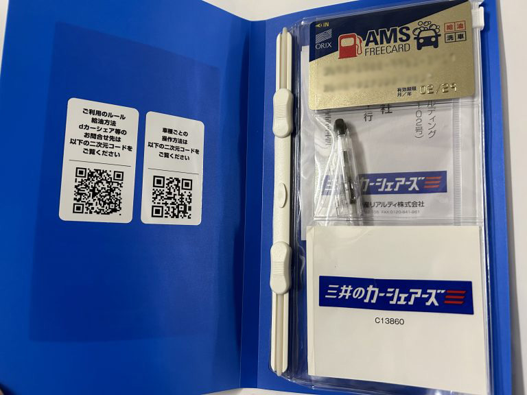 給油の支払いに利用する給油専用カードは、グローブボックス（助手席前の物入れ）の中にある、青色のファイルに入っています。