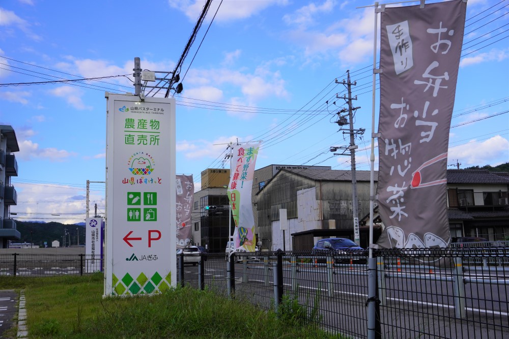 旬の野菜や特産品、岐阜の地酒なども揃う「山県ばすけっと」